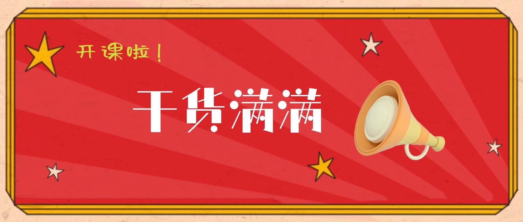 干貨滿滿！第 88 期人力資源大講堂開課啦！